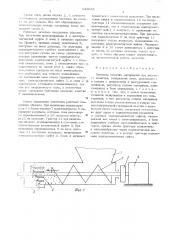 Питатель сыпучих материалов для весового дозатора (патент 543834)