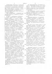 Устройство для подачи листов из стопы (патент 1481167)