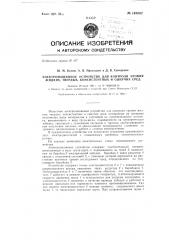 Электромашинное устройство для контроля уровня жидких, твердых, консистентных и сыпучих сред (патент 149902)