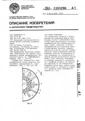 Ротор сепаратора (патент 1355296)