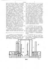 Устройство для центрирования прошивня на заготовках (патент 1438900)