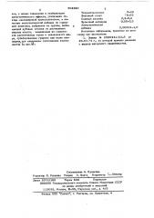 Состав для антистатического покрытия полимерных материалов (патент 564326)