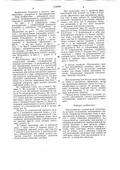 Разъединитель (патент 1229840)