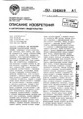 Устройство для выполнения операций редактирования записей таблиц (патент 1543419)