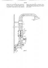 Душевая установка (патент 1423702)
