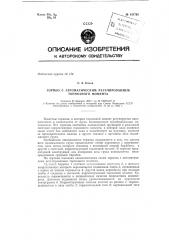Тормоз с автоматическим регулированием тормозного момента (патент 151791)