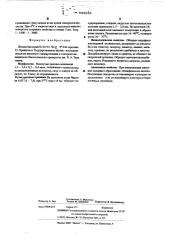Штамм бактерий 936 серотипа 53 (патент 522232)