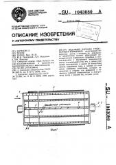 Ведомый барабан транспортера-кормушки (патент 1043080)