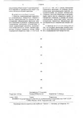 Эректор зусмановского (патент 1732974)