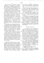 Газлифтный тепломассообменный аппарат (патент 667215)
