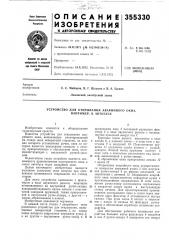 Устройство для открывания аварийного окна, например, в автобусе (патент 355330)