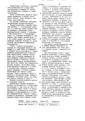 Волокноотделитель (патент 1219682)