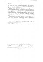 Способ получения фурфурола (патент 146737)