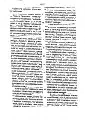 Устройство для базирования и закрепления поршней (патент 1657279)