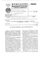 Способ получения м-или п-изопропилфенола (патент 586156)
