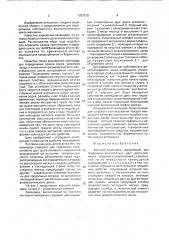 Женский календарь (патент 1767519)