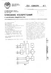 Устройство для судейства спортивной игры (патент 1566391)