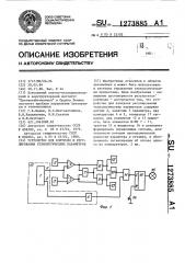 Устройство для контроля и регулирования технологических параметров (патент 1273885)