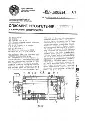 Устройство для навивки цилиндрических спиралей (патент 1480924)