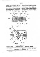 Устройство для фиксации (патент 1803614)