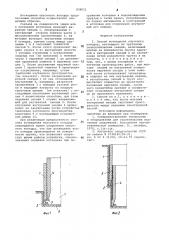 Способ возведения опускногоколодца (патент 838011)