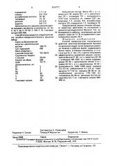 Способ профилактики токсического действия аминонитросоединений бензола на организм людей (патент 1674777)