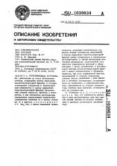 Холодильная установка (патент 1030634)