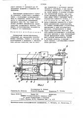 Позиционный пневмогидропривод (патент 1273656)
