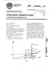 Способ защиты датчика термохимического сигнализатора (патент 1187051)
