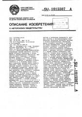 Фазоразностный манипулятор (патент 1015507)