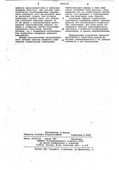 Вакуумный переключатель (патент 1064337)