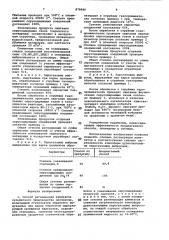 Способ регенерации химикатов сульфатного производства целлюлозы (патент 878846)