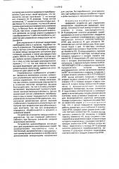 Цифровое устройство для управления инвертором (патент 1647812)