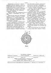 Световод (патент 457393)
