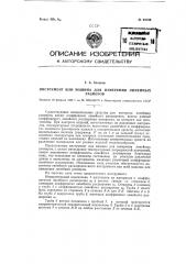 Инструмент или машина для измерения линейных размеров (патент 94100)