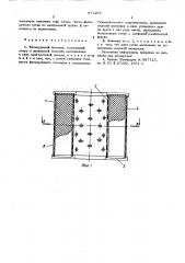 Фильтрующий элемент (патент 571285)