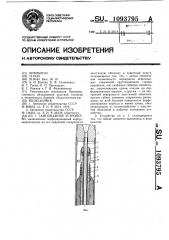 Тампонажное устройство (патент 1093795)