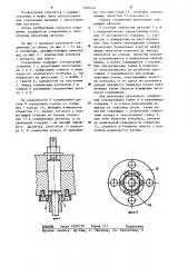 Резьбовое соединение деталей с односторонним доступом (патент 1250744)