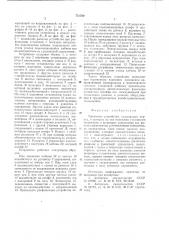 Тормозное устройство (патент 751769)