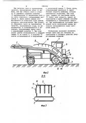 Снегоуборочная машина (патент 1093746)