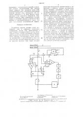 Устройство защиты тяговых сетей постоянного тока от короткого замыкания (патент 1481106)