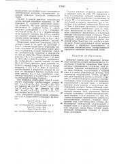 Цифровая машина для управления процессами электроннолучевой микрообработки (патент 477417)