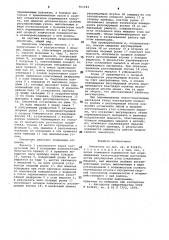 Смеситель (патент 961743)
