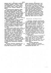 Светильник (патент 985555)