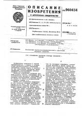 Устройство контроля границы сильвинит-порода (патент 960434)