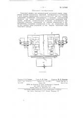 Сварочная машина (патент 137603)