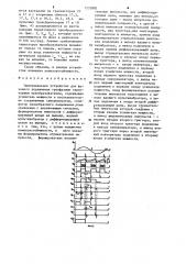 Одноканальное устройство для фазового управления трехфазным тиристорным преобразователем (патент 1252882)