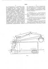 Устройство для дистанционного управления рабочими механизмами (патент 440816)