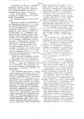 Последовательный инвертор (патент 1304155)