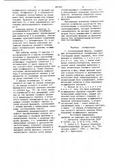 Согласованный фильтр (патент 881984)